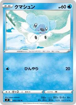 Kartu Cubchoo dari Star Birth, nomor 032/100