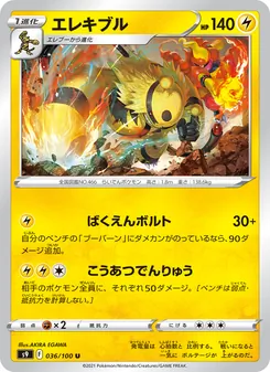 Kartu Electivire dari Star Birth, nomor 036/100