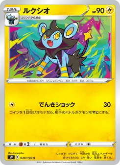 Kartu Luxio dari Star Birth, nomor 038/100