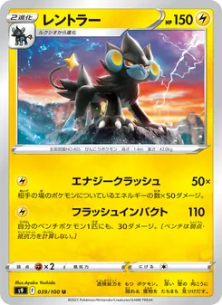 Kartu Luxray dari Star Birth, nomor 039/100