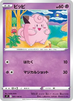 Kartu Clefairy dari Star Birth, nomor 041/100