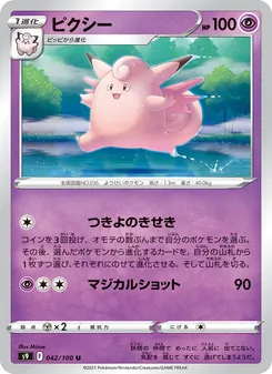 Kartu Clefable dari Star Birth, nomor 042/100