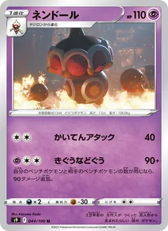 Kartu Claydol dari Star Birth, nomor 044/100