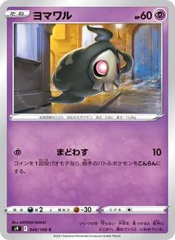 Kartu Duskull dari Star Birth, nomor 045/100