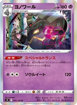 Kartu Dusknoir dari Star Birth, nomor 047/100