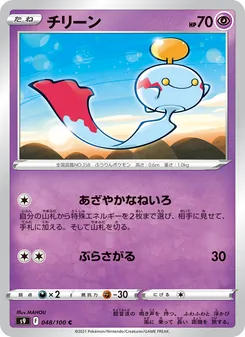 Kartu Chimecho dari Star Birth, nomor 048/100