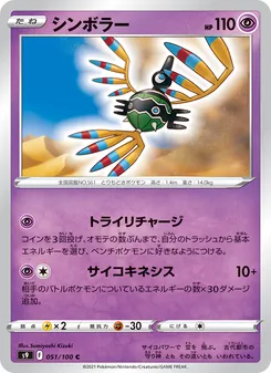Kartu Sigilyph dari Star Birth, nomor 051/100