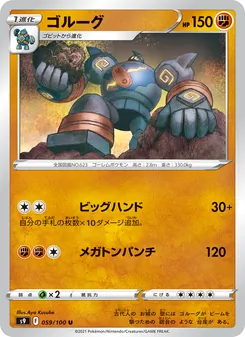 Kartu Golurk dari Star Birth, nomor 059/100