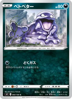 Kartu Grimer dari Star Birth, nomor 060/100