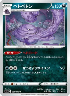 Kartu Muk dari Star Birth, nomor 061/100