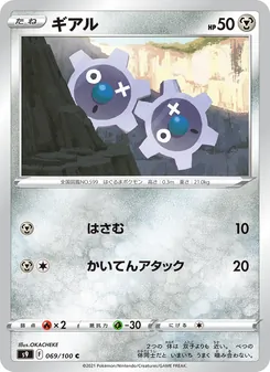 Kartu Klink dari Star Birth, nomor 069/100