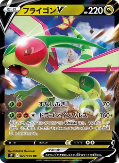 Kartu Flygon V dari Star Birth, nomor 072/100