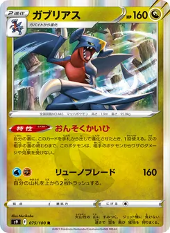 Kartu Garchomp dari Star Birth, nomor 075/100