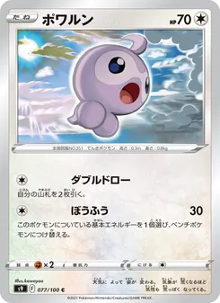 Kartu Castform dari Star Birth, nomor 077/100