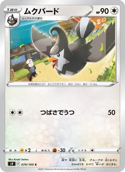 Kartu Staravia dari Star Birth, nomor 079/100