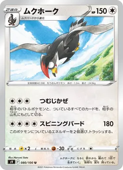 Kartu Staraptor dari Star Birth, nomor 080/100