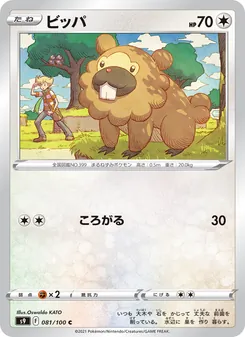 Kartu Bidoof dari Star Birth, nomor 081/100