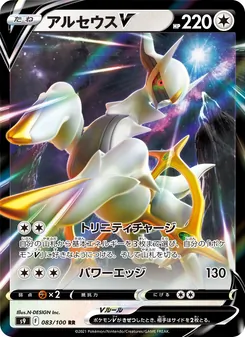 Kartu Arceus V dari Star Birth, nomor 083/100
