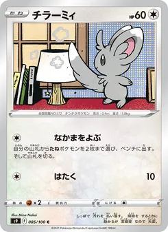 Kartu Minccino dari Star Birth, nomor 085/100