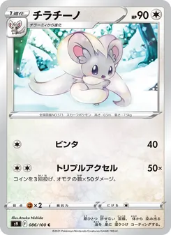 Kartu Cinccino dari Star Birth, nomor 086/100