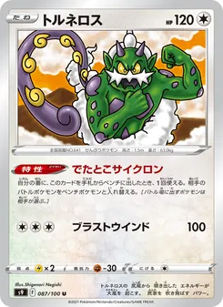Kartu Tornadus dari Star Birth, nomor 087/100