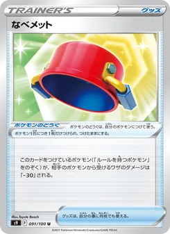 Kartu Pot Helmet dari Star Birth, nomor 091/100