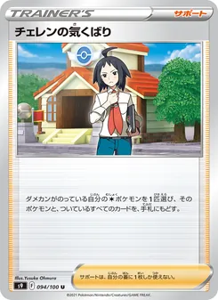 Kartu Cheren's Care dari Star Birth, nomor 094/100