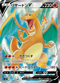 Kartu Charizard V dari Star Birth, nomor 102/100