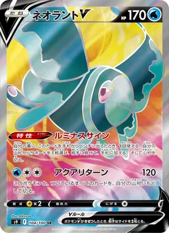 Kartu Lumineon V dari Star Birth, nomor 104/100
