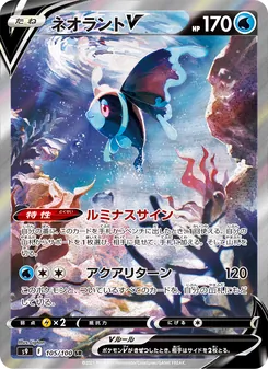 Kartu Lumineon V dari Star Birth, nomor 105/100