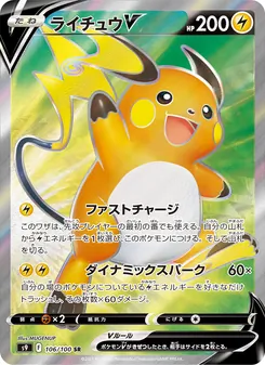 Kartu Raichu V dari Star Birth, nomor 106/100