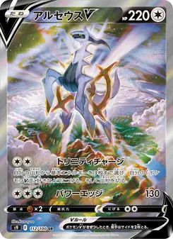 Kartu Arceus V dari Star Birth, nomor 112/100