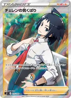 Kartu Cheren's Care dari Star Birth, nomor 115/100