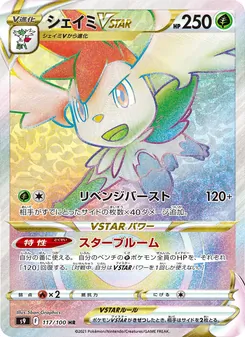 Kartu Shaymin VSTAR dari Star Birth, nomor 117/100