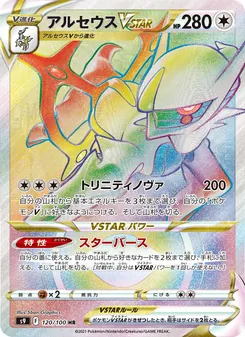 Kartu Arceus VSTAR dari Star Birth, nomor 120/100