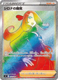 Kartu Cynthia's Ambition dari Star Birth, nomor 122/100