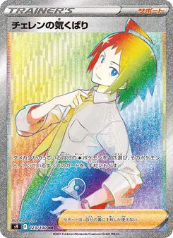Kartu Cheren's Care dari Star Birth, nomor 123/100