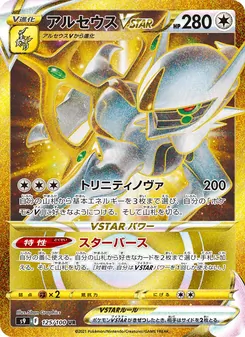 Kartu Arceus VSTAR dari Star Birth, nomor 125/100