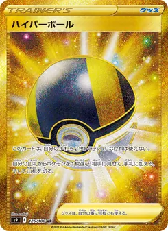 Kartu Ultra Ball dari Star Birth, nomor 126/100