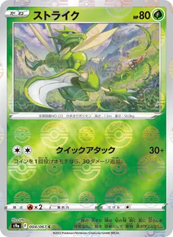 Kaart Scyther uit Battle Region, nummer 004/67