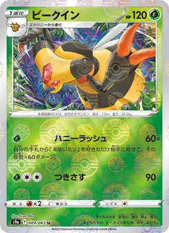 Kartu Vespiquen dari Battle Region, nomor 009/67