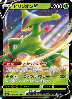 Kaart Virizion V uit Battle Region, nummer 010/67