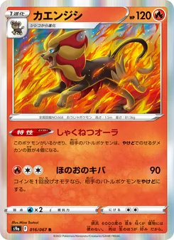 Kaart Pyroar uit Battle Region, nummer 016/67