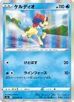 Kaart Keldeo uit Battle Region, nummer 025/67