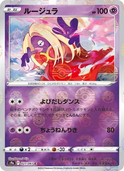 Kaart Jynx uit Battle Region, nummer 027/67