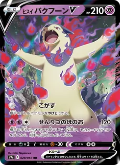 Kaart Hisuian Typhlosion V uit Battle Region, nummer 028/67