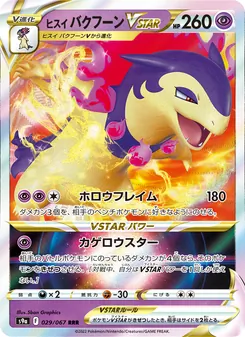 Kaart Hisuian Typhlosion VSTAR uit Battle Region, nummer 029/67