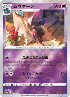 Kaart Mismagius uit Battle Region, nummer 031/67