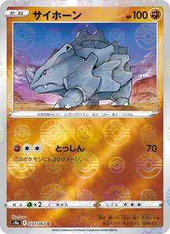 Kaart Rhyhorn uit Battle Region, nummer 037/67