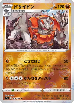 Kartu Rhyperior dari Battle Region, nomor 039/67